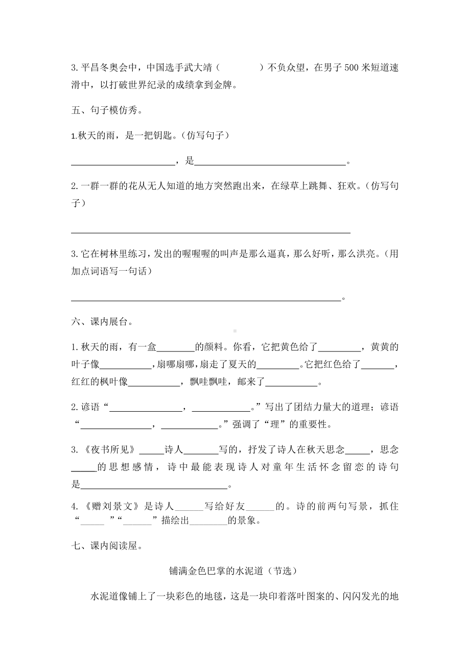 人教部编版三年级上册语文期中测试卷-(含答案).docx_第2页