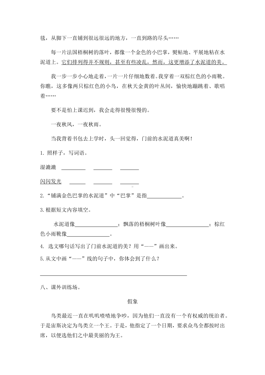 人教部编版三年级上册语文期中测试卷-(含答案).docx_第3页