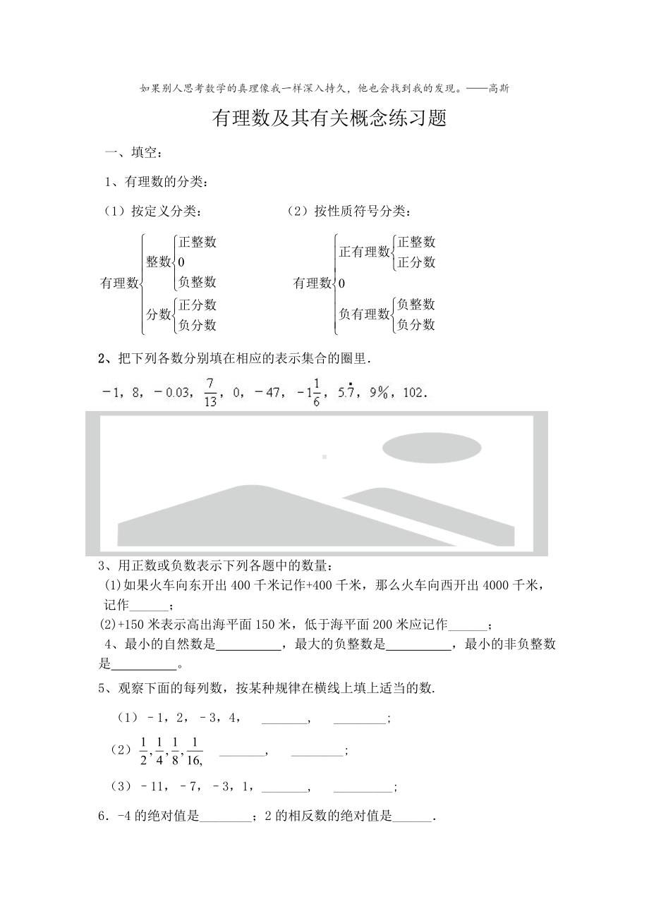 人教版七年级上册-第一章-有理数-有理数及其有关概念练习题.doc_第1页