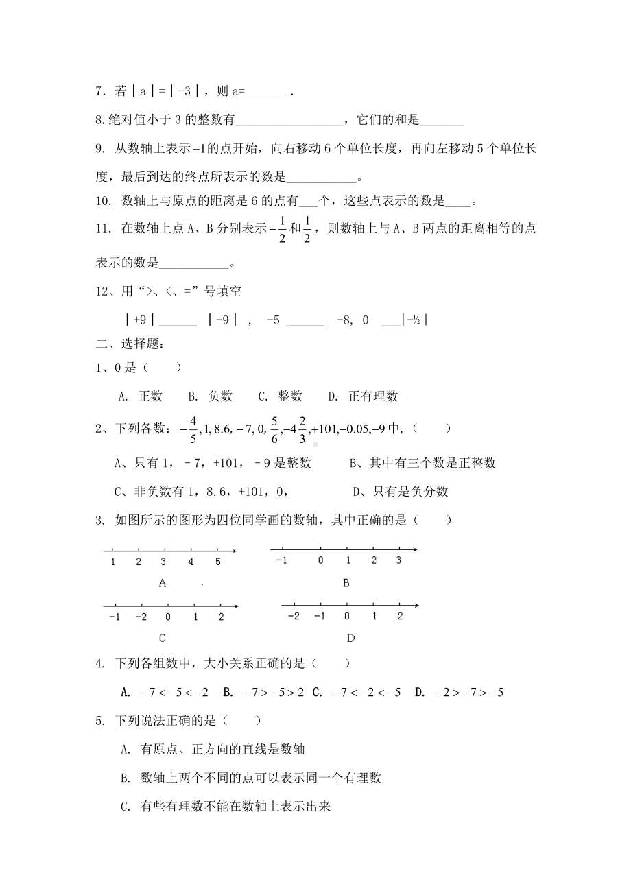 人教版七年级上册-第一章-有理数-有理数及其有关概念练习题.doc_第2页