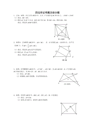 上海市春沪教版数学八年级下册四边形练习题有答案.doc