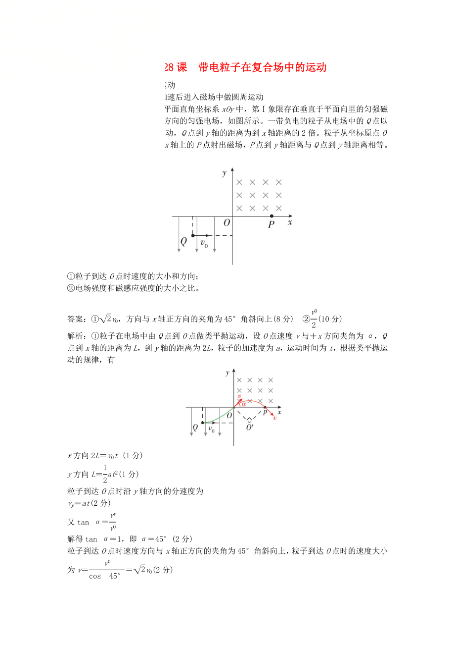 2019届高考物理总复习第28课带电粒子在复合场中的运动练习.docx_第1页