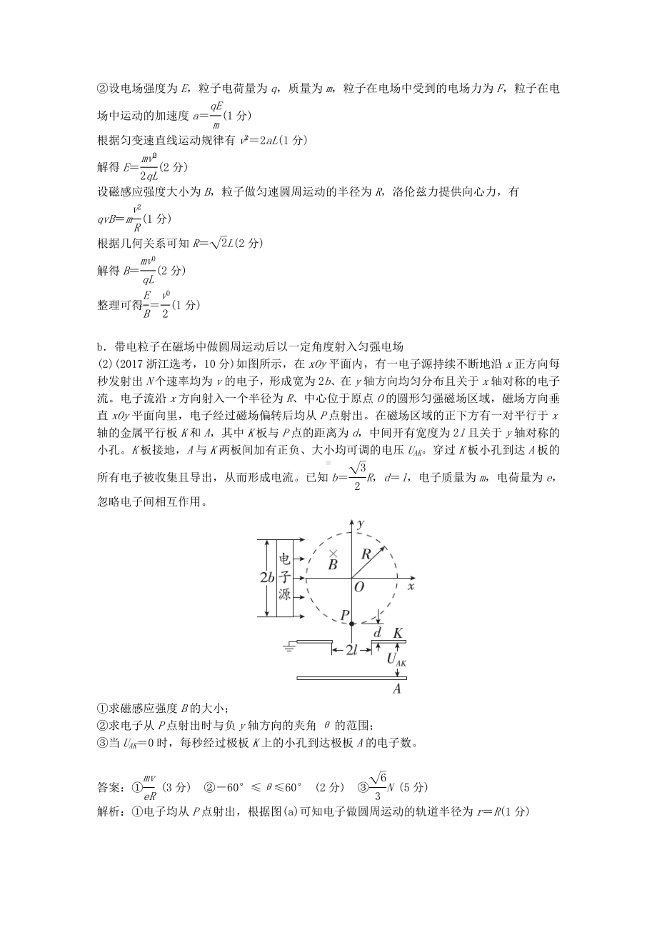 2019届高考物理总复习第28课带电粒子在复合场中的运动练习.docx_第2页