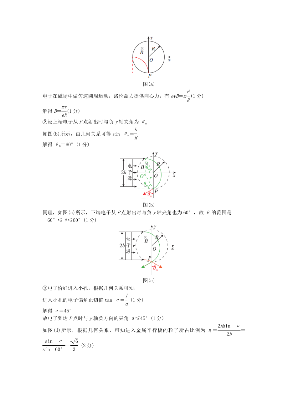 2019届高考物理总复习第28课带电粒子在复合场中的运动练习.docx_第3页