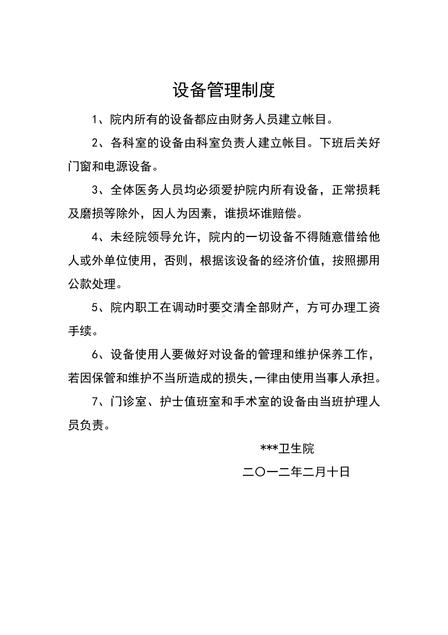 乡镇卫生院相关制度.doc_第2页