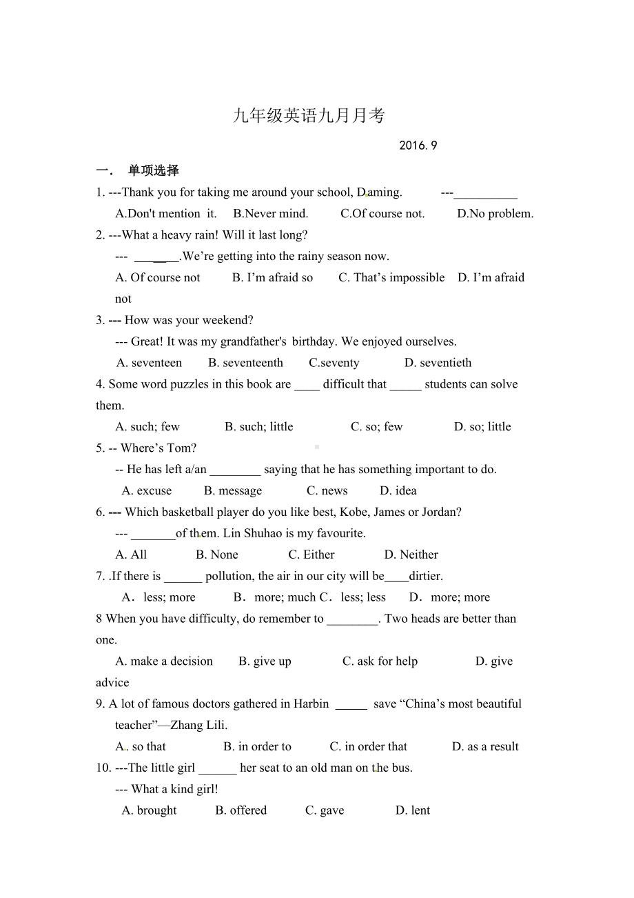 2020年9月外研版九年级上册月考英语试题及答案.doc_第1页