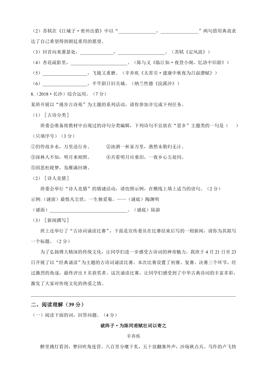 人教部编版九年级语文(下册)第三单元测试题(含答案).doc_第2页