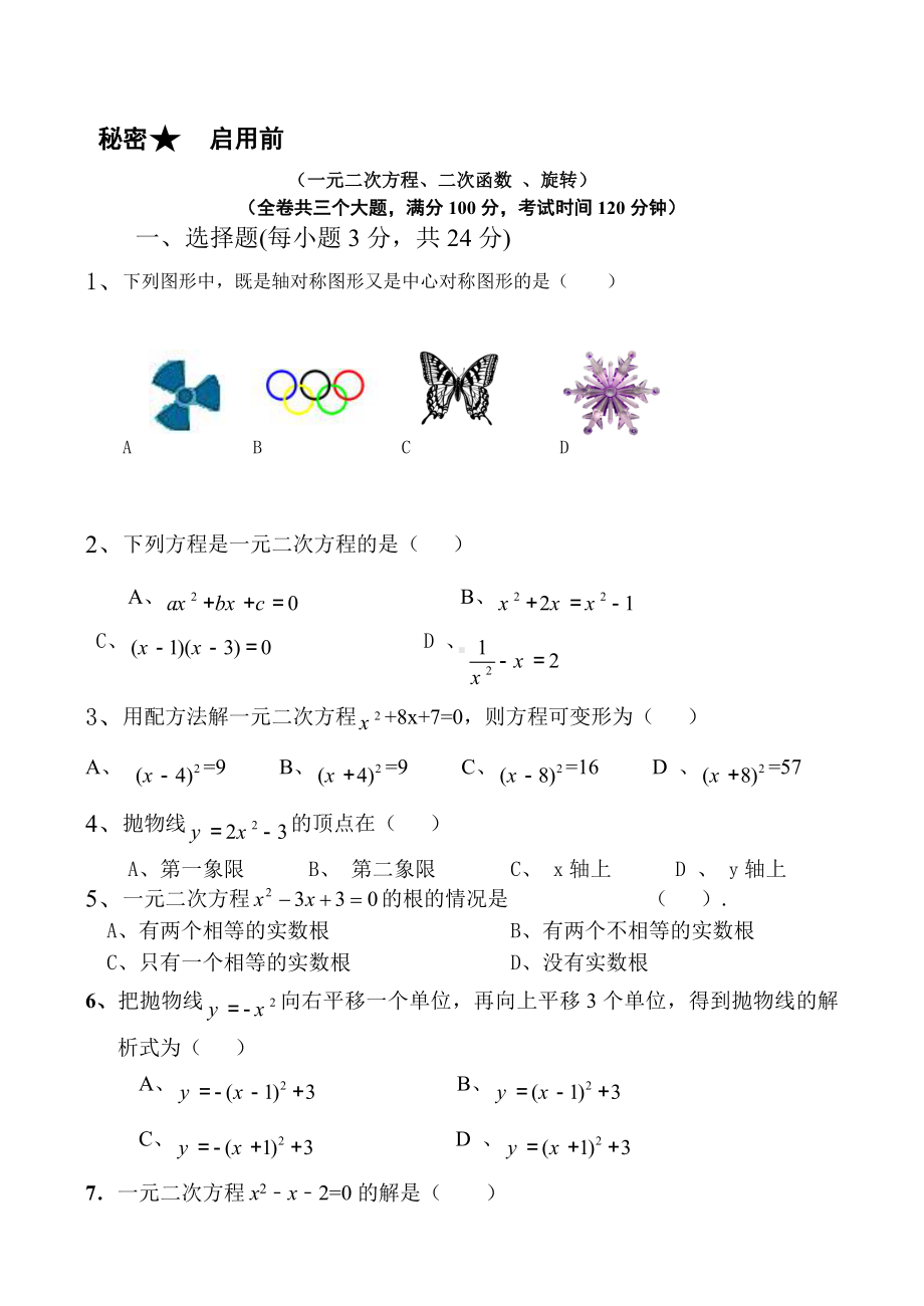 人教版九年级上册数学期中考试卷(含答案).doc_第1页