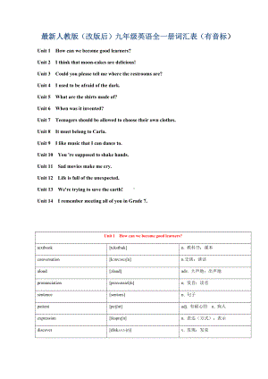 人教版九年级全册英语单词词汇表(最新).docx