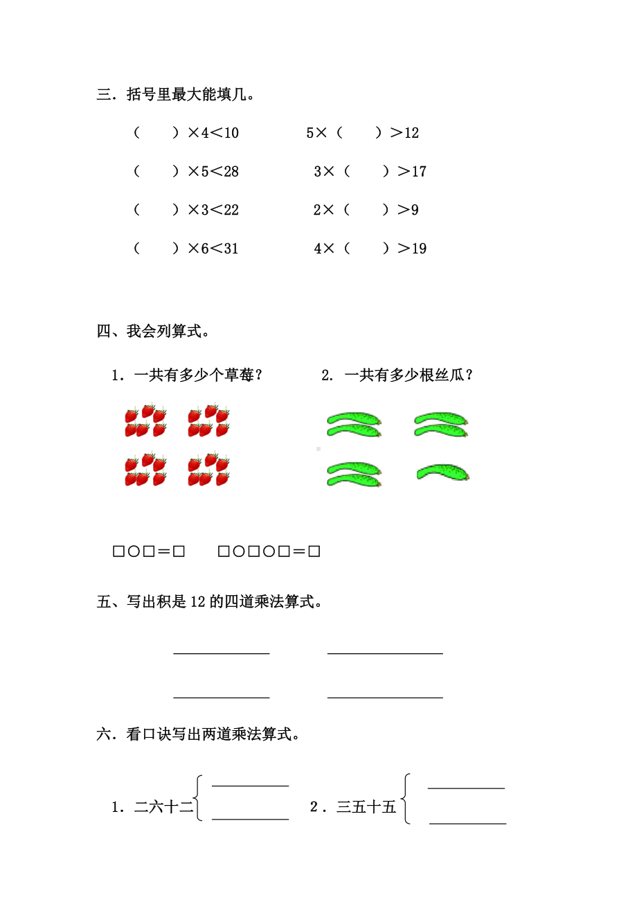 人教版二年级上册数学单元复习题(第四单元).docx_第2页