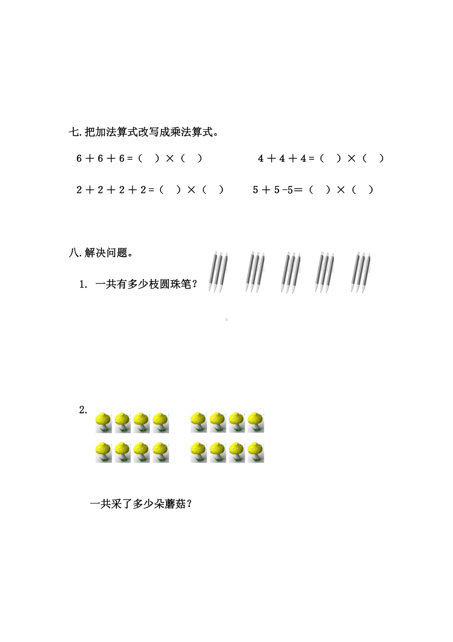 人教版二年级上册数学单元复习题(第四单元).docx_第3页