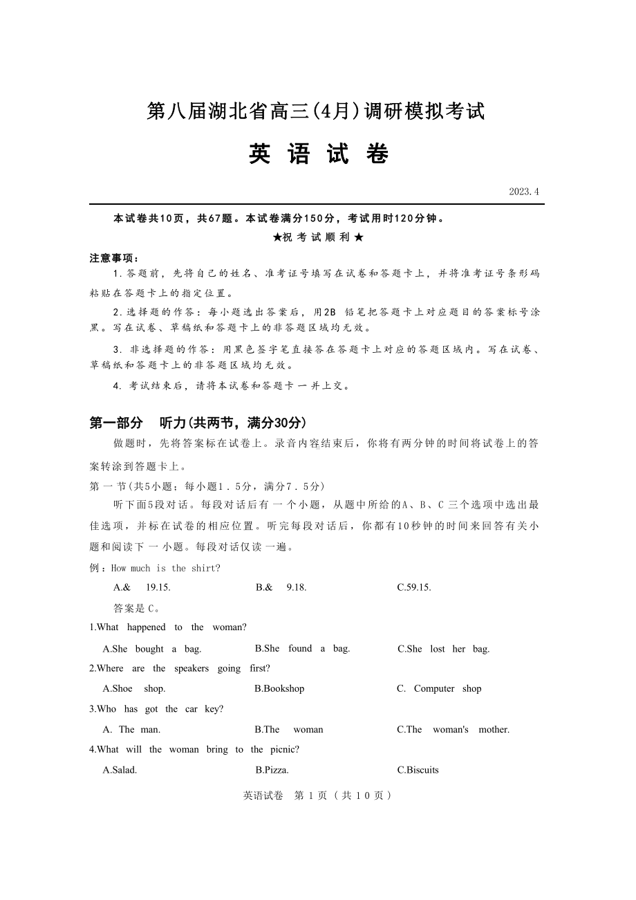 第八届湖北省高三（4月）调研模拟考试英语试卷及答案.pdf_第1页