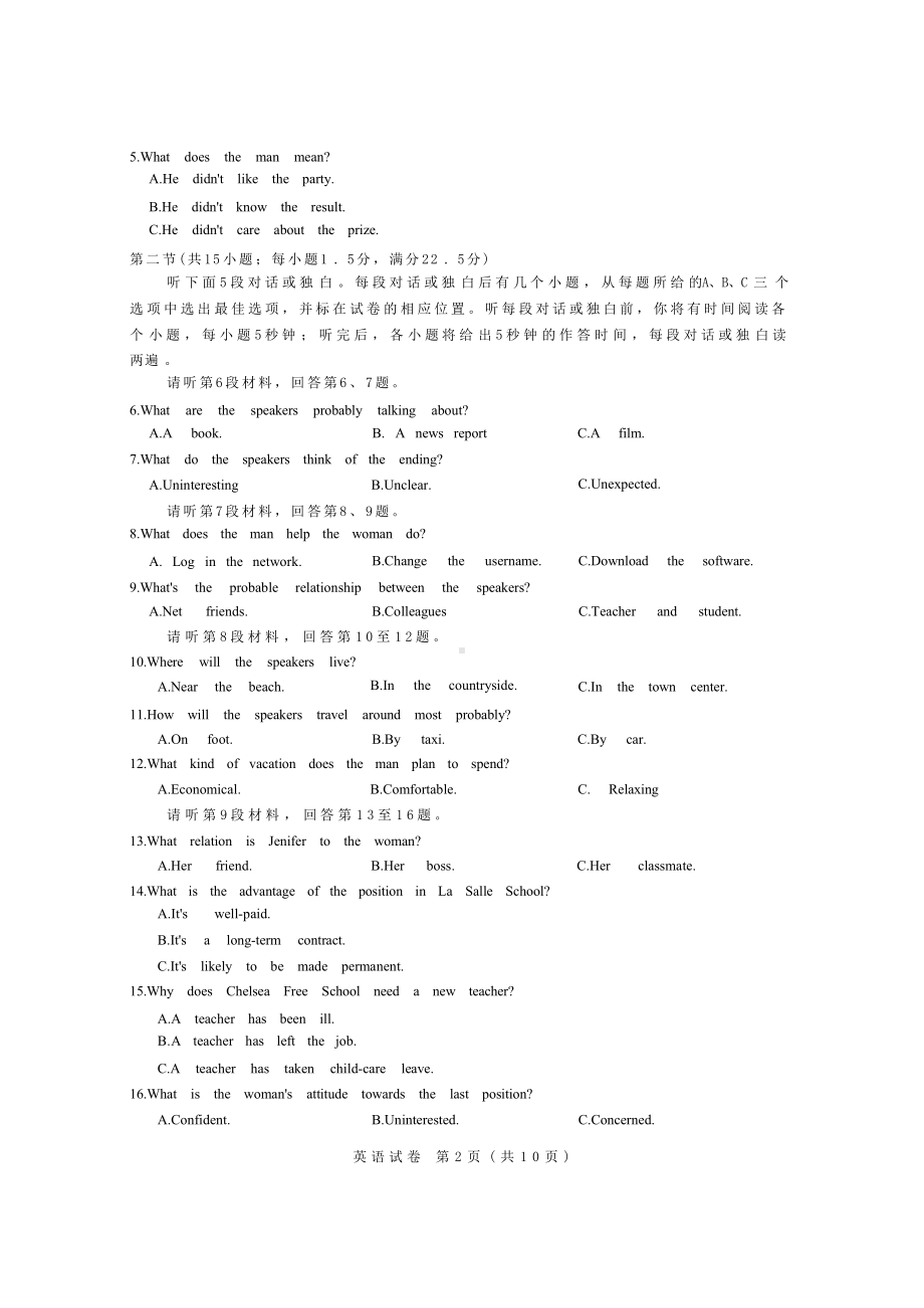 第八届湖北省高三（4月）调研模拟考试英语试卷及答案.pdf_第2页