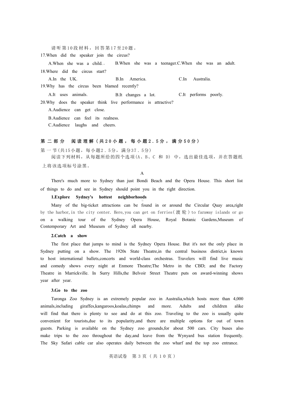 第八届湖北省高三（4月）调研模拟考试英语试卷及答案.pdf_第3页