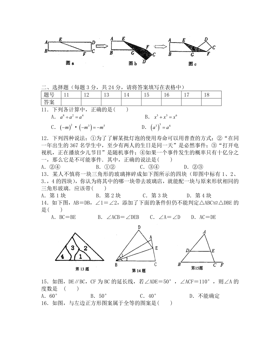 2020年苏州市某中学初一数学下册期末试卷.doc_第2页