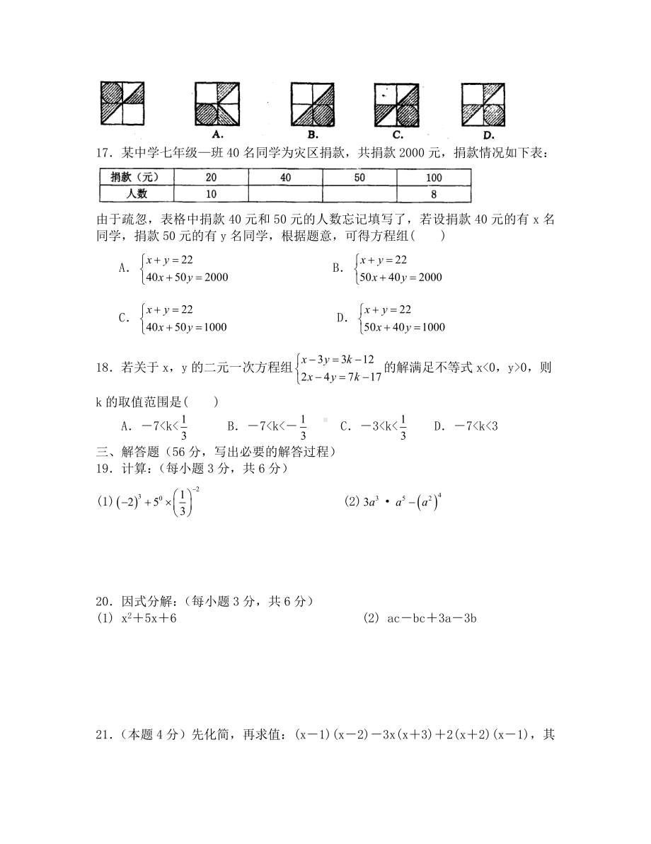 2020年苏州市某中学初一数学下册期末试卷.doc_第3页