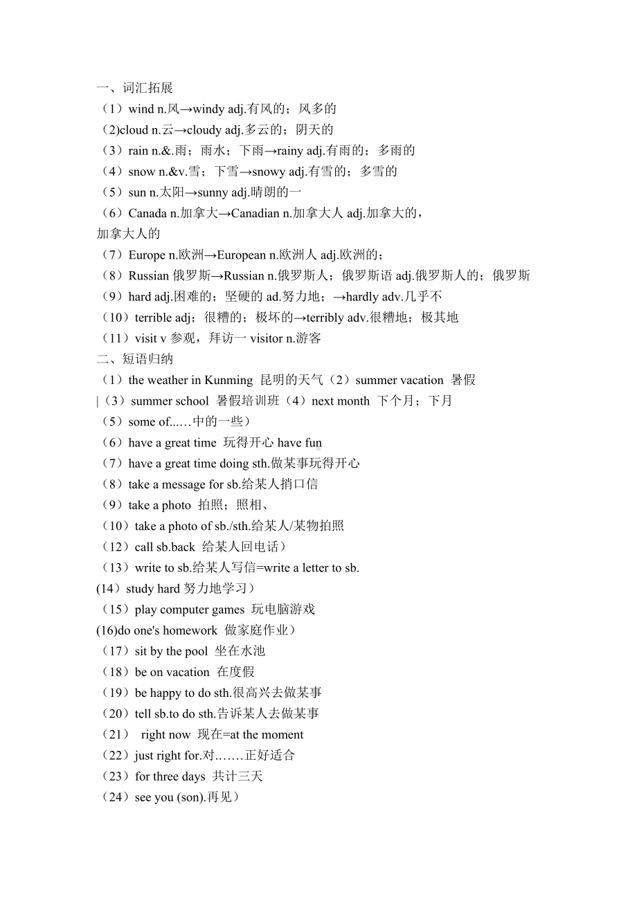 人教版七年级下册英语7单元知识点总结及练习题.doc_第1页