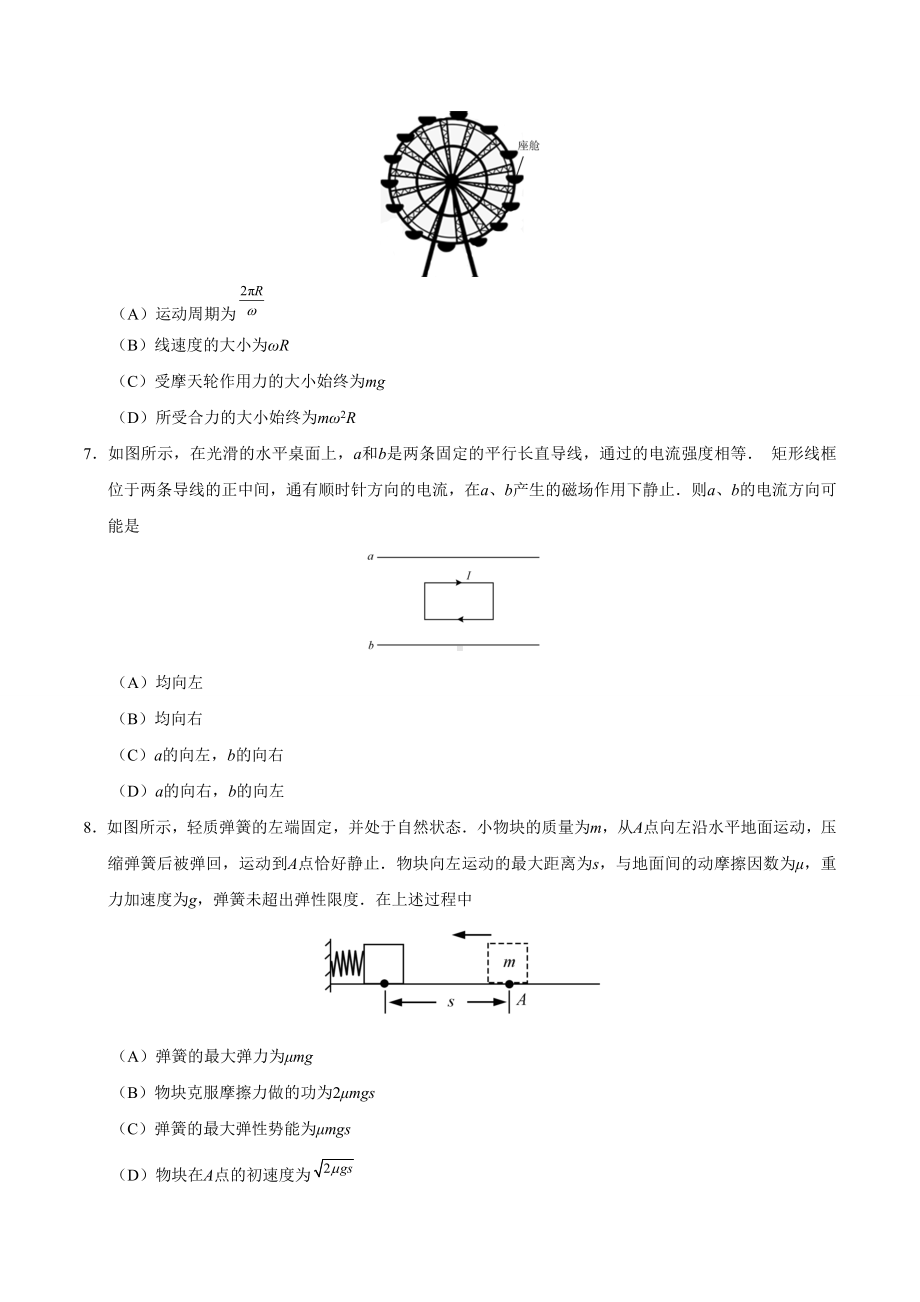 2019年江苏卷物理高考试题文档版(含答案).doc_第3页