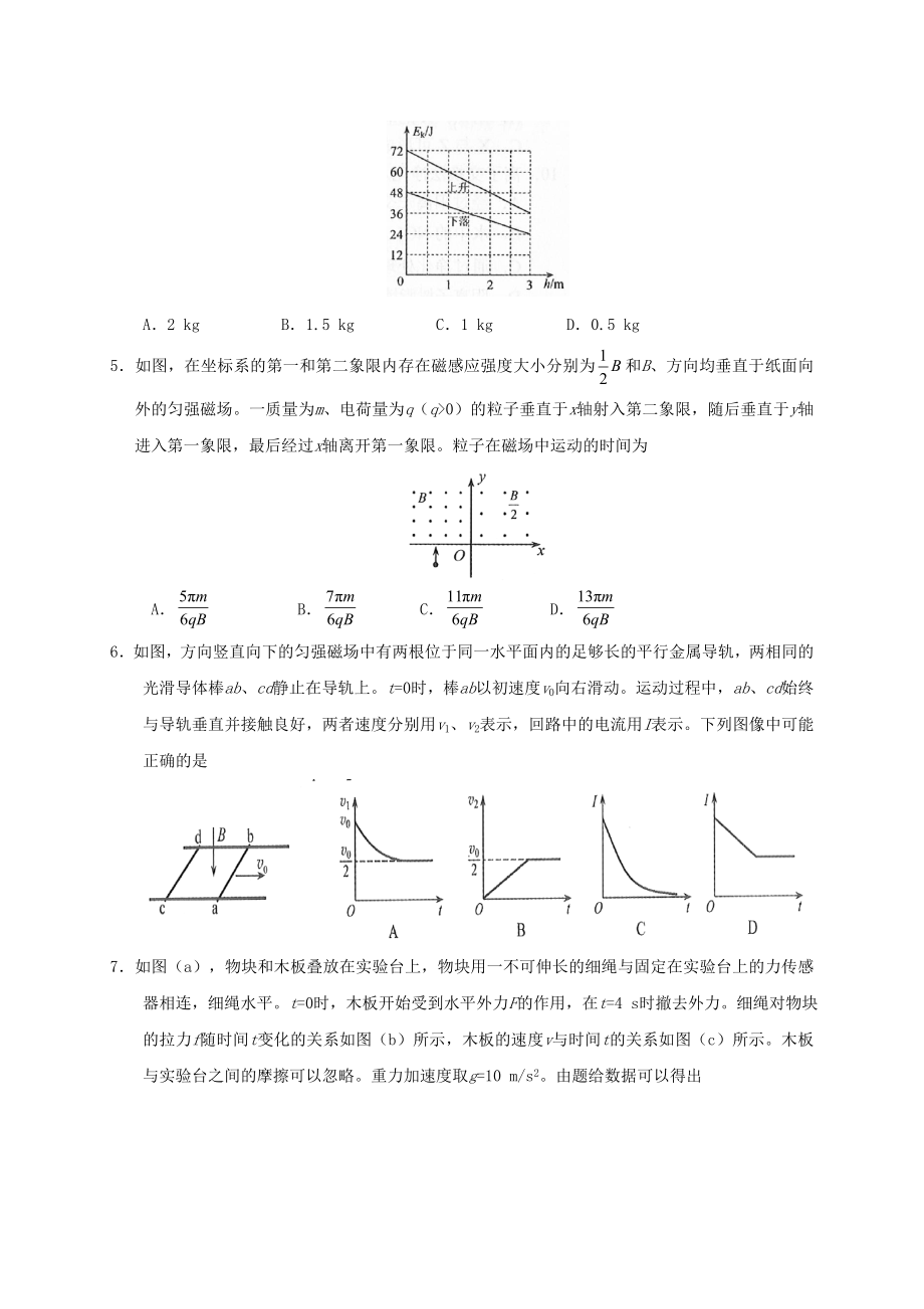 2019年贵州省高考物理试题与答案.doc_第2页