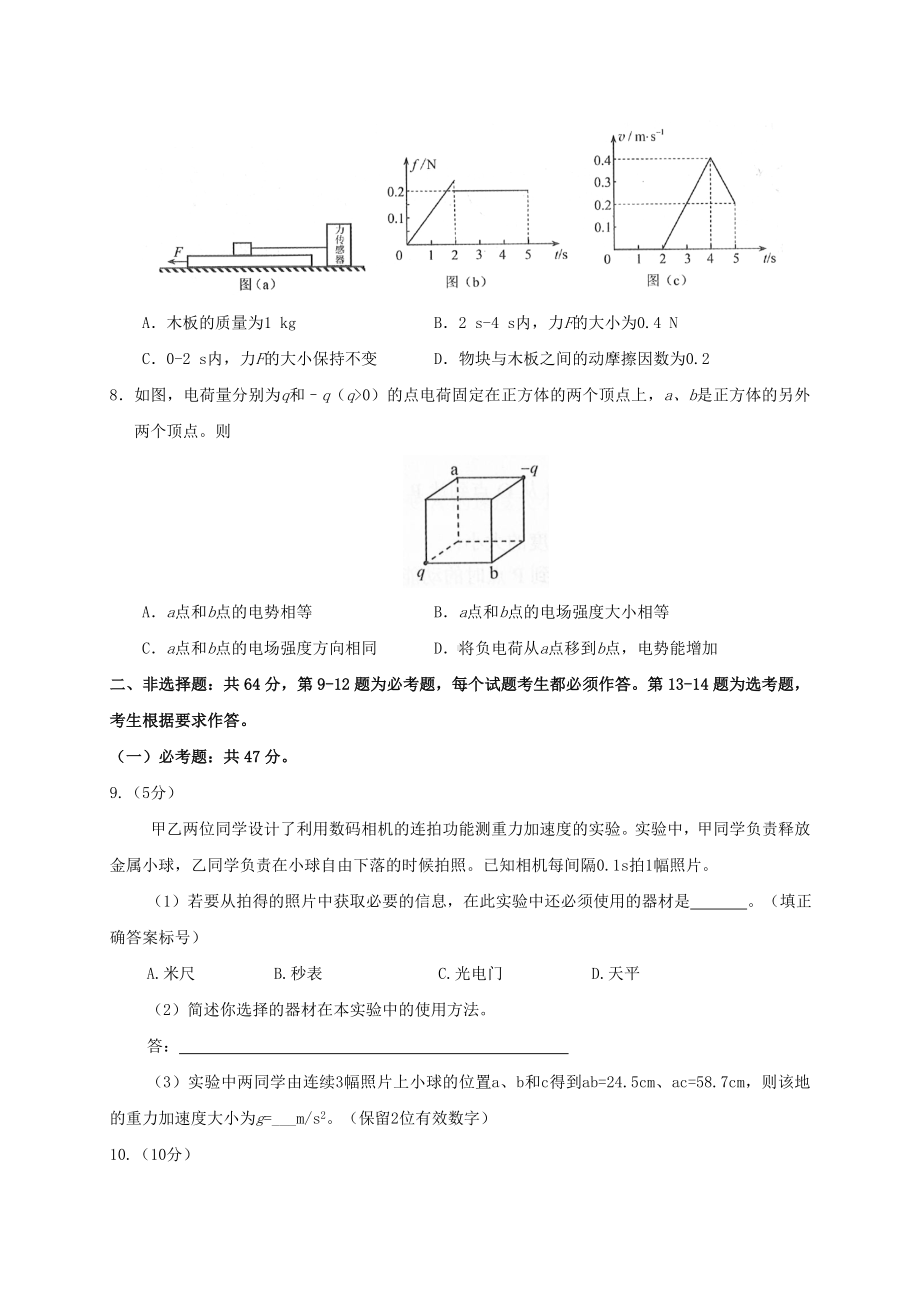 2019年贵州省高考物理试题与答案.doc_第3页