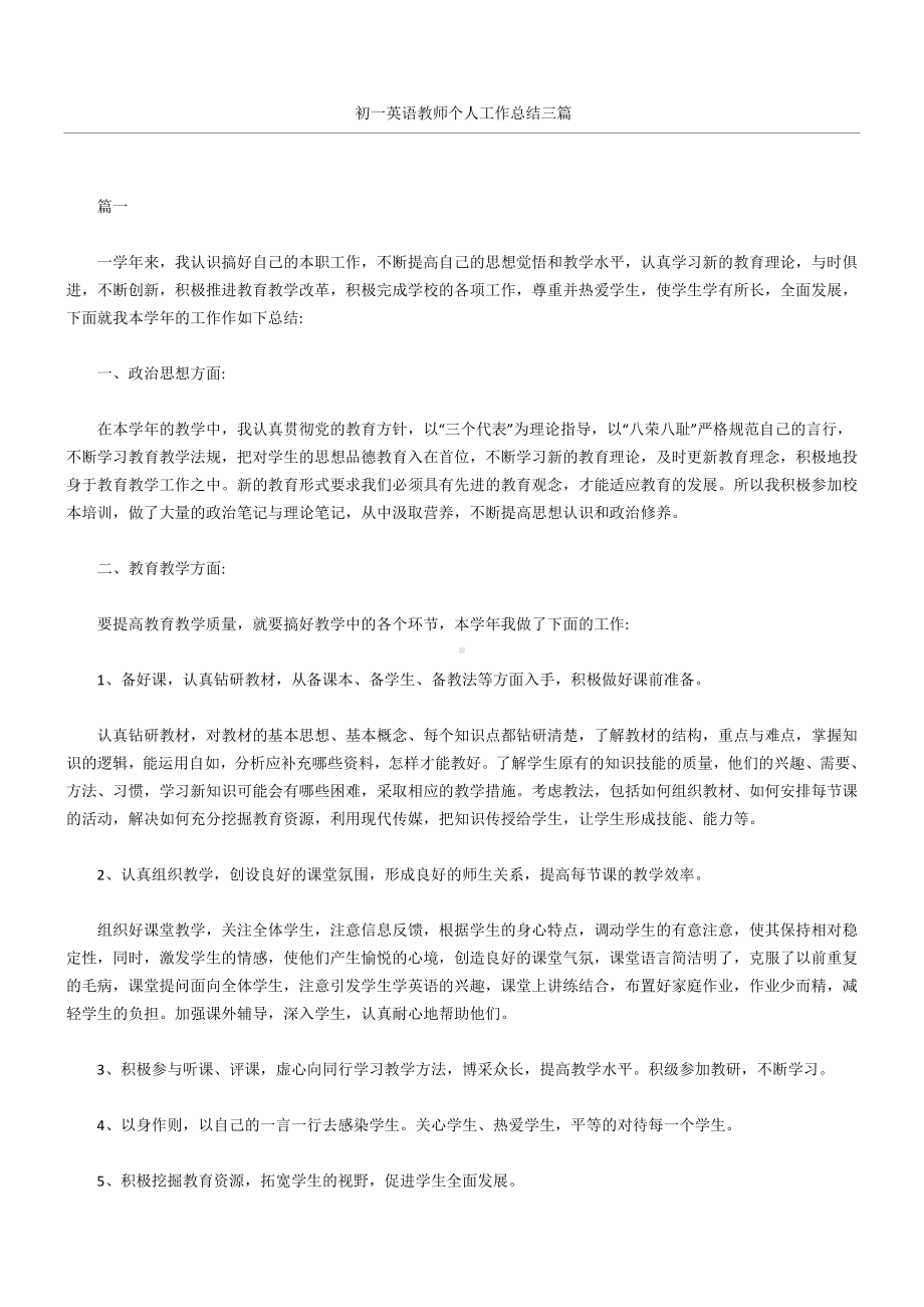 七年级英语教师个人工作总结归纳三篇.docx_第1页