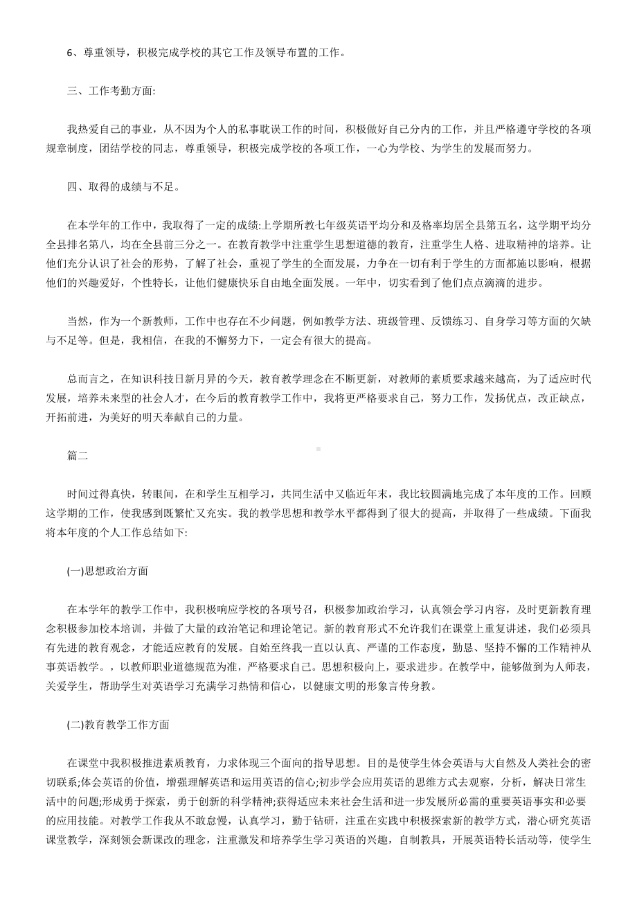 七年级英语教师个人工作总结归纳三篇.docx_第2页