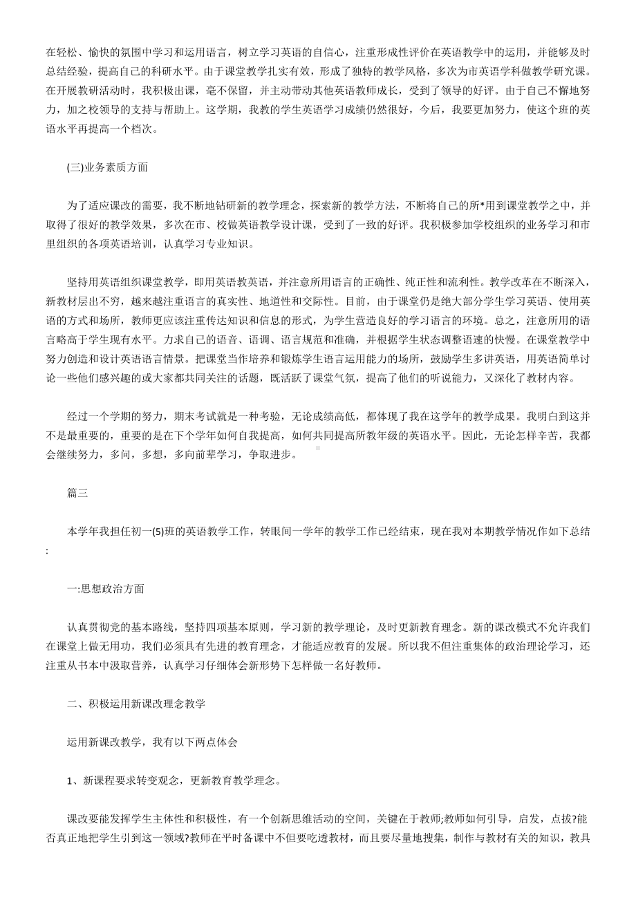 七年级英语教师个人工作总结归纳三篇.docx_第3页