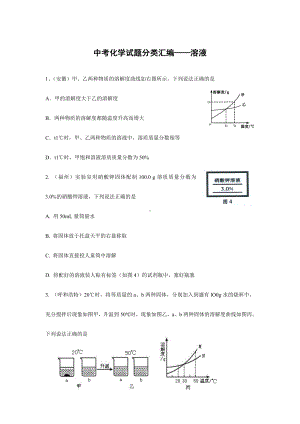 中考化学试题分类汇编—溶液.doc