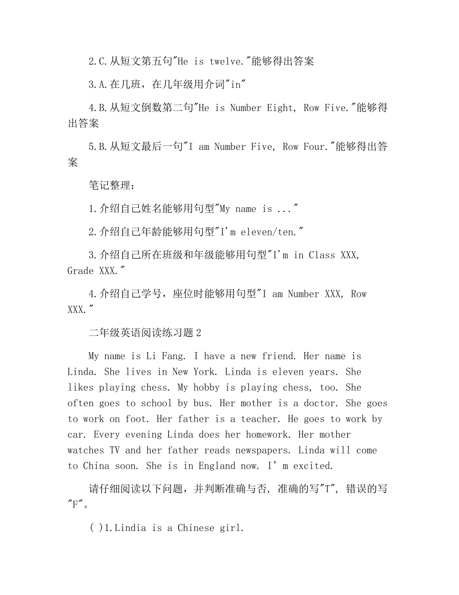 二年级英语阅读练习题.docx_第2页