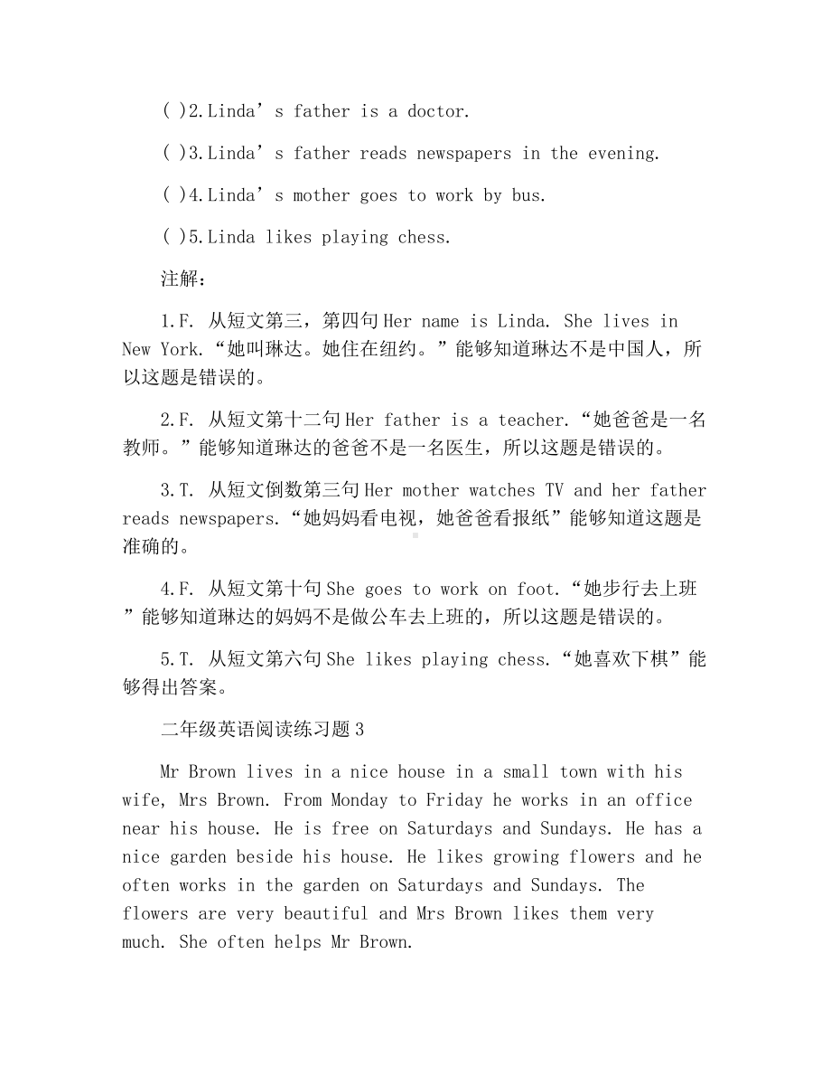 二年级英语阅读练习题.docx_第3页