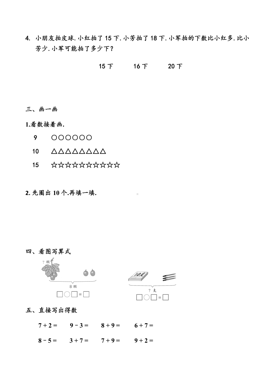 一年级上册数学试卷.docx_第3页