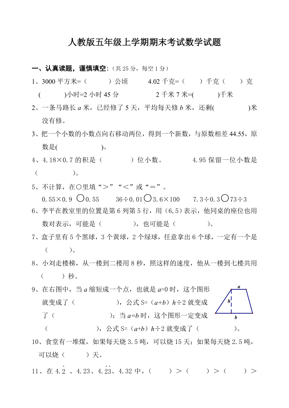 人教版五年级上册数学期末考试试题带答案解析.doc_第1页