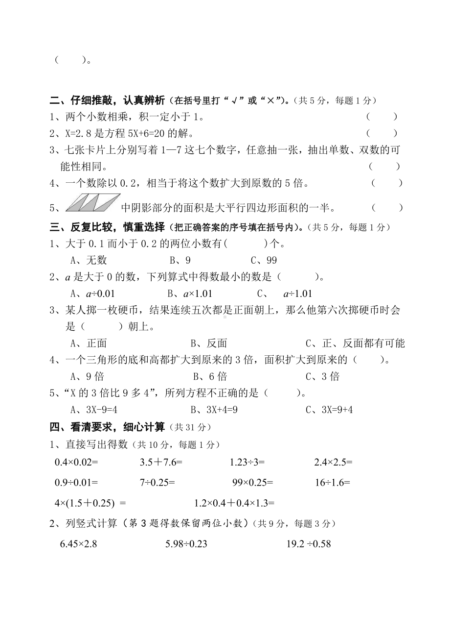 人教版五年级上册数学期末考试试题带答案解析.doc_第2页