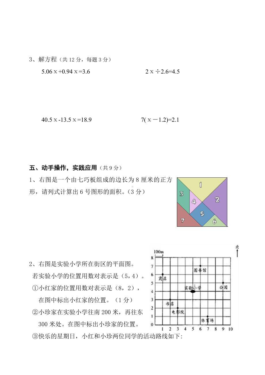 人教版五年级上册数学期末考试试题带答案解析.doc_第3页