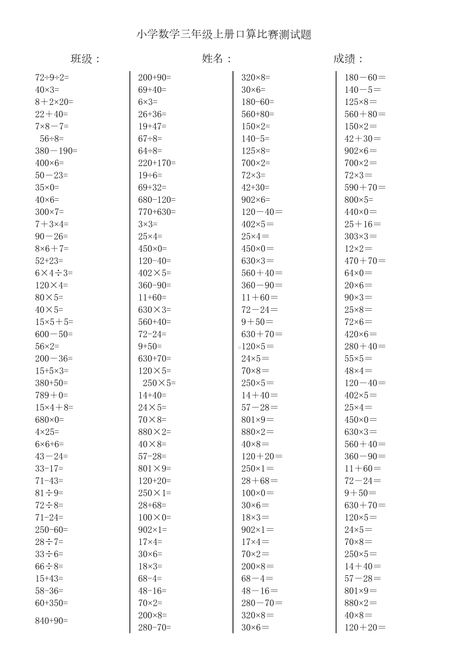 人教版小学三年级数学上册口算竞赛测试题全套.docx_第2页