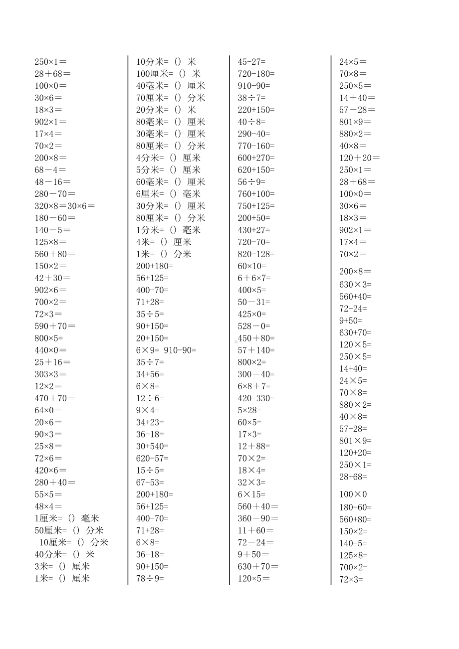 人教版小学三年级数学上册口算竞赛测试题全套.docx_第3页