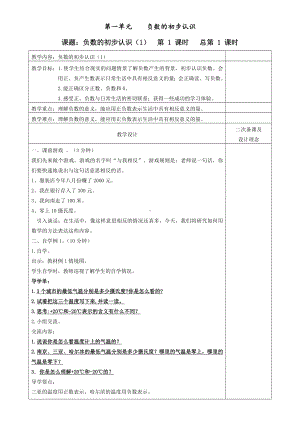 2019年秋最新苏教版五年级数学上册导学案（全册表格式）.doc