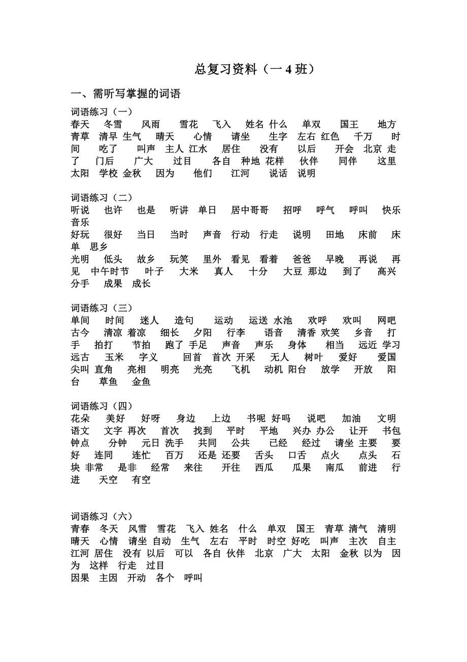 (完整版)部编版一年级下册语文总复习资料(重要).doc_第1页