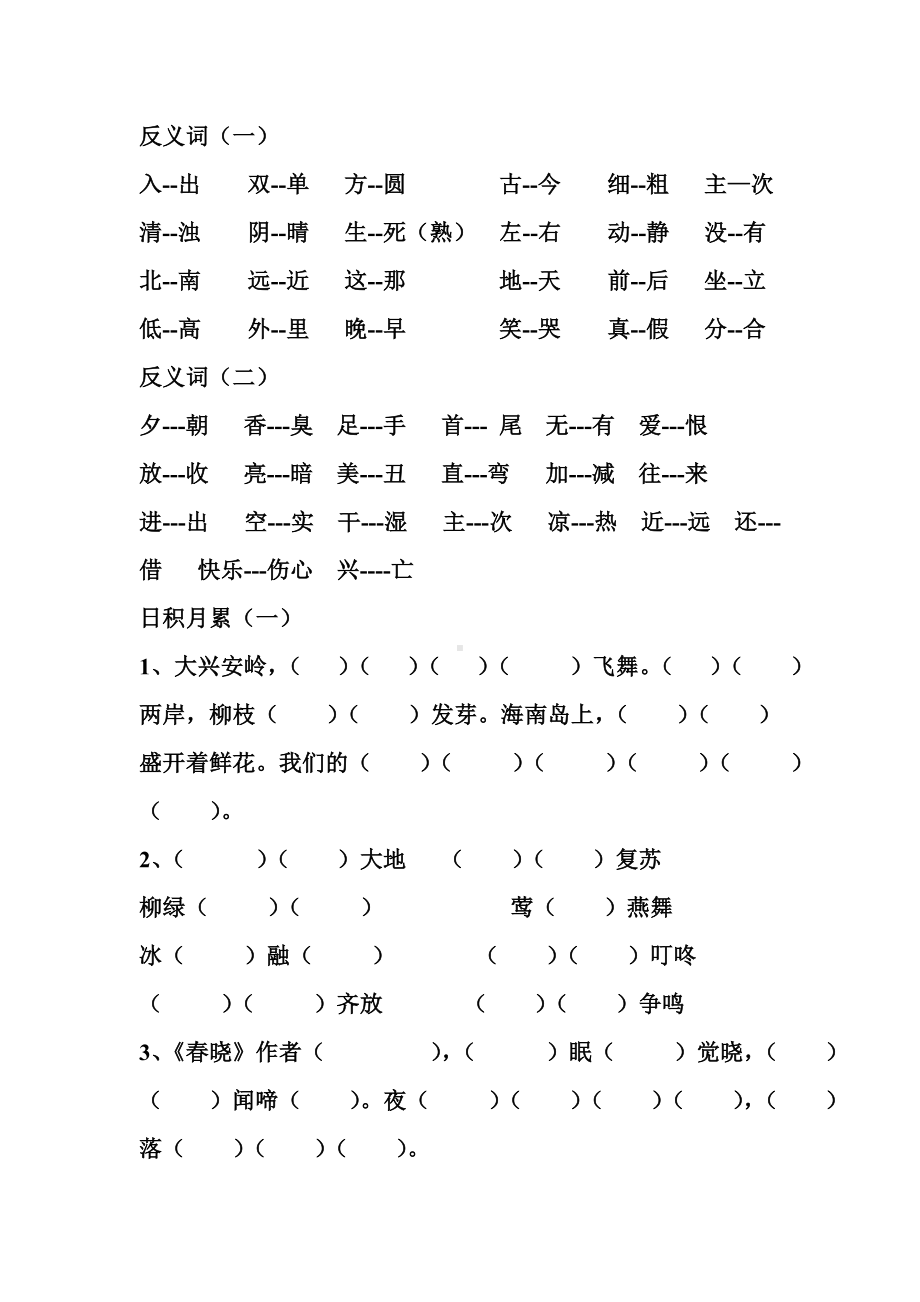 (完整版)部编版一年级下册语文总复习资料(重要).doc_第2页