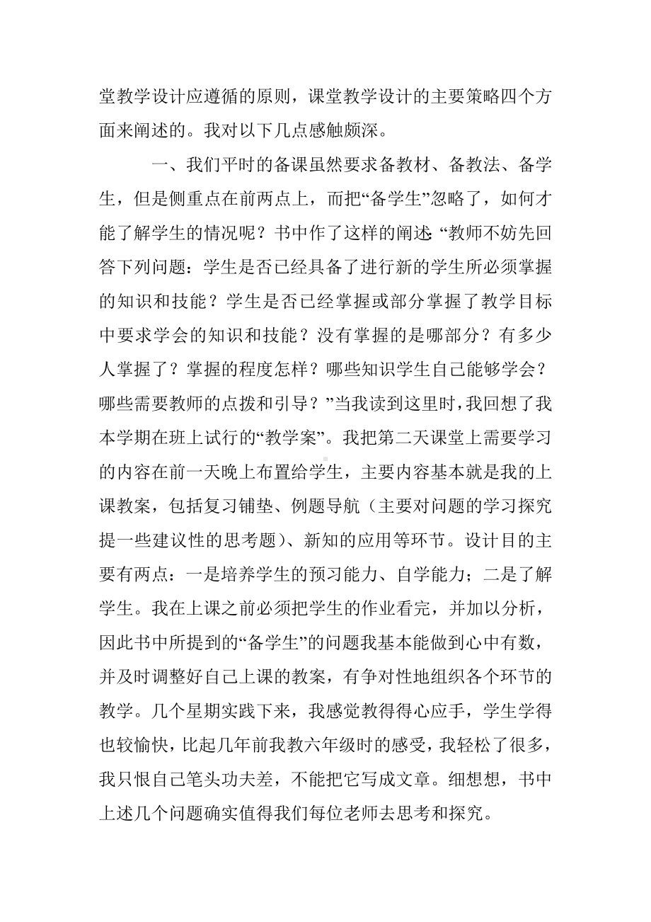 《小学数学课堂教学案例透视》读后感.doc_第3页