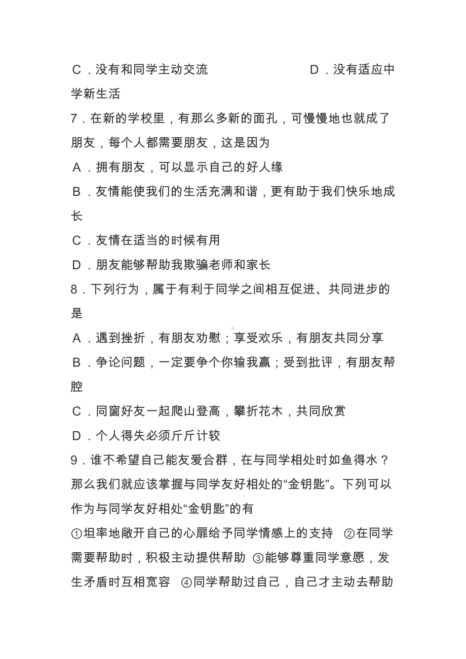 七年级政治上册第一次月考测试题(含答案).docx_第3页