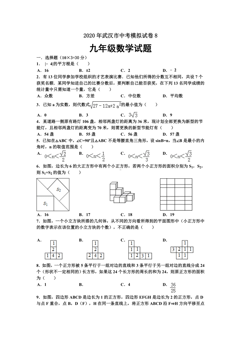 2020年武汉市中考数学模拟试卷及答案(11校联考).doc_第1页