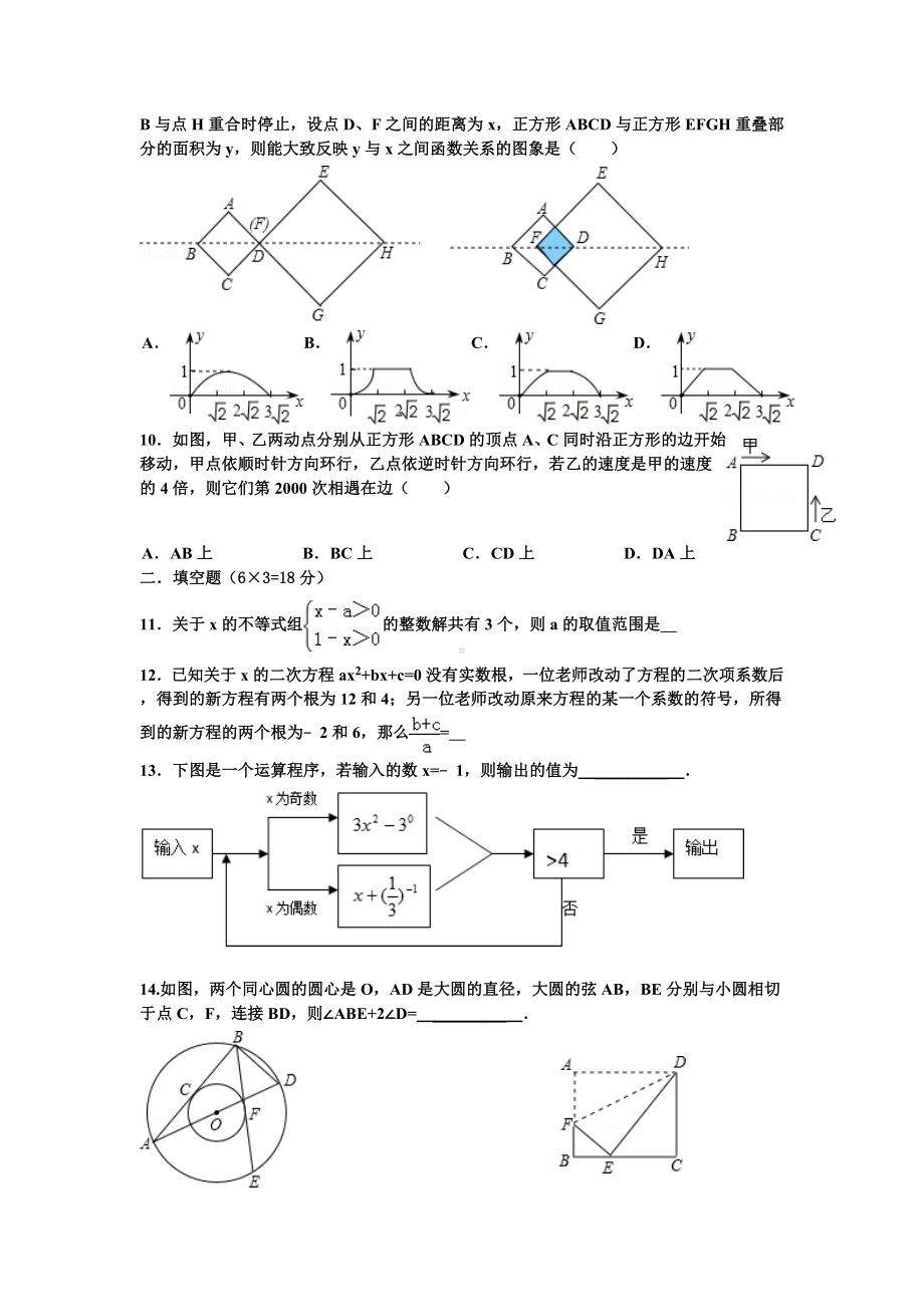 2020年武汉市中考数学模拟试卷及答案(11校联考).doc_第2页