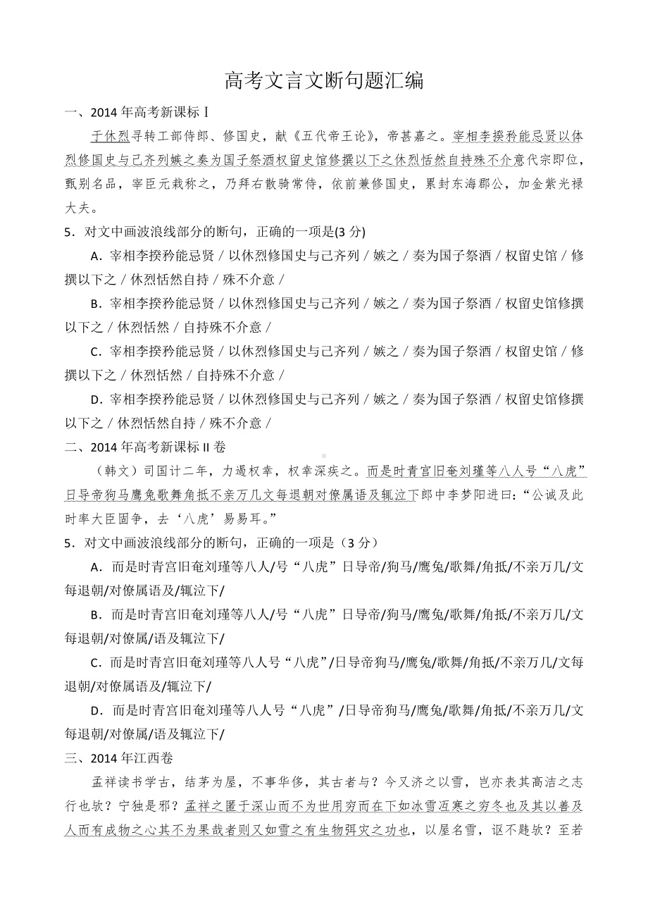 (完整版)高考文言文断句题汇总及详解答案.doc_第1页