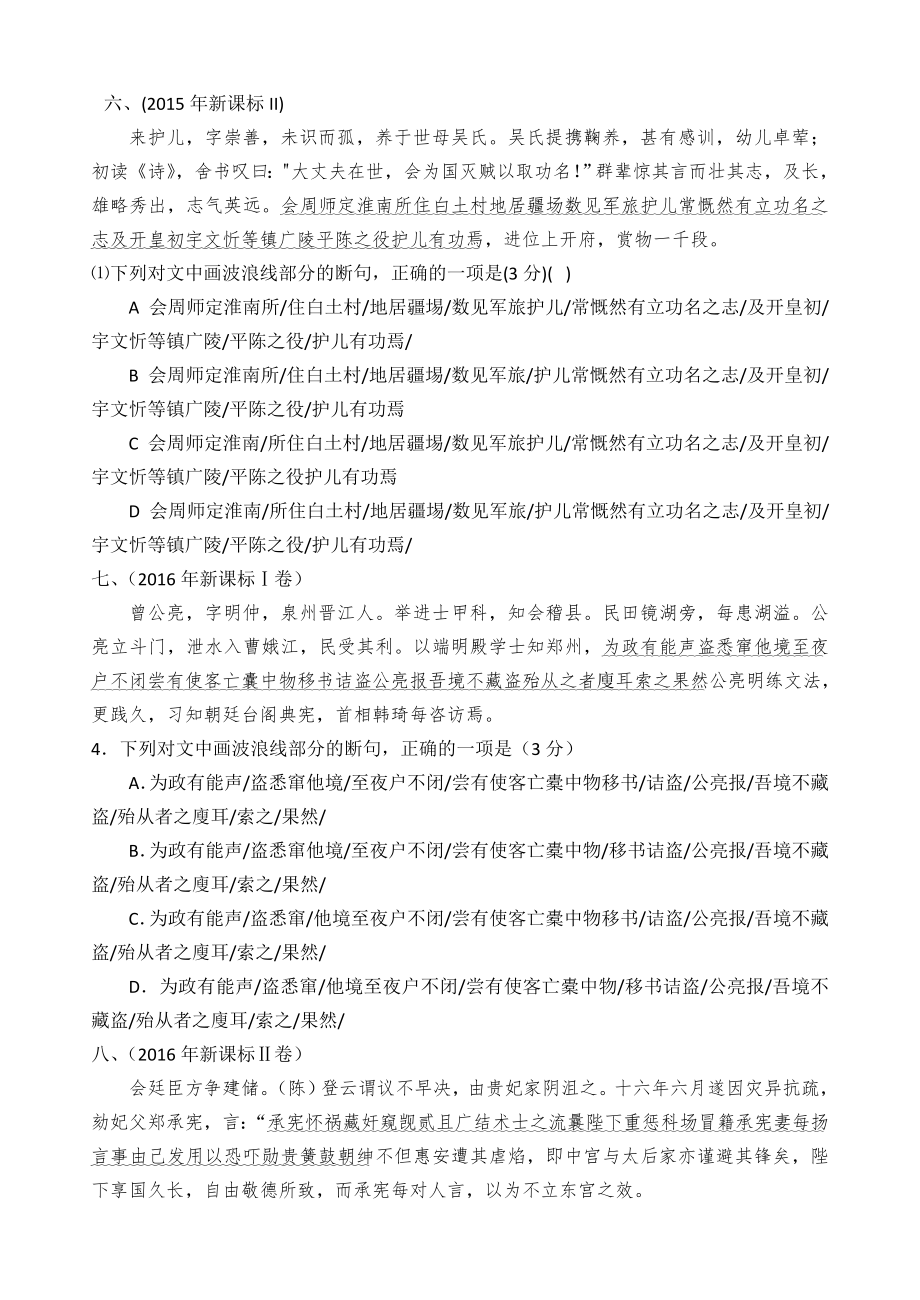 (完整版)高考文言文断句题汇总及详解答案.doc_第3页