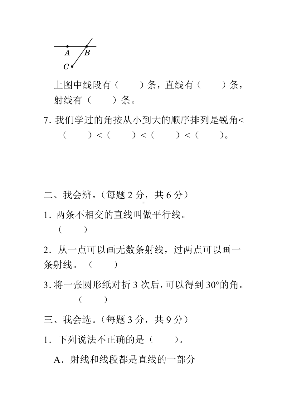 人教版小学数学四年级上册期末总复习重难点突破卷.docx_第2页