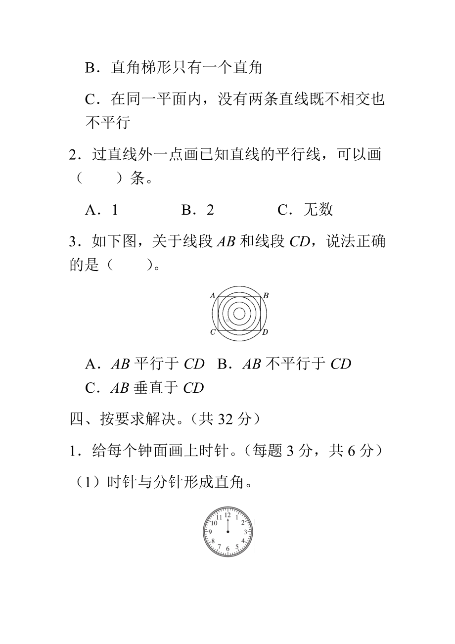 人教版小学数学四年级上册期末总复习重难点突破卷.docx_第3页