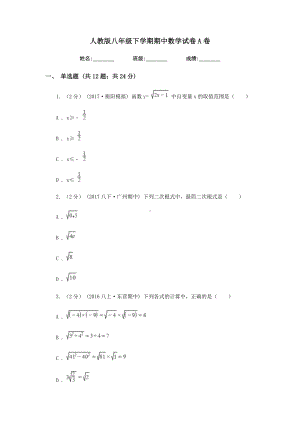 人教版八年级下学期期中数学试卷-A卷.doc