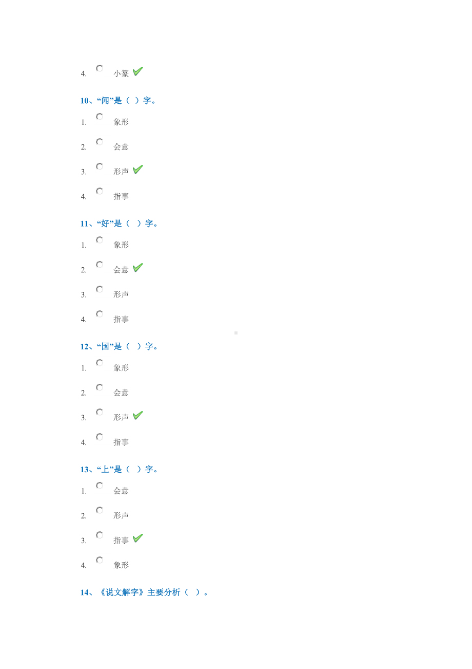 2019年《文字学》辅导答案.docx_第3页
