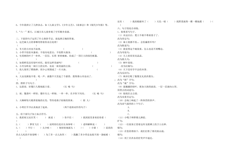 （部编人教版）小学语文句子专项练习题.doc_第2页